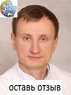 Куницкий Валерий Владимирович, Стоматолог-ортопед