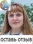Базаева Ольга Викторовна, Гастроэнтеролог