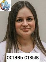 Мальнева Юлия Сергеевна, Стоматолог