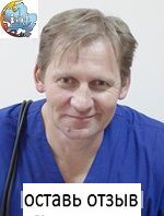 Ермаков Валерий Юрьевич, Анестезиолог-реаниматолог