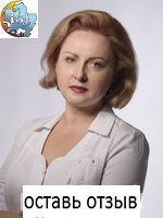 Черненко Ольга Владимировна, Психотерапевт