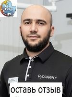 Ныров Мартин Анзорович, Стоматолог-имплантолог
