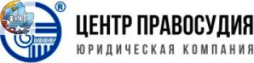 Центр правосудия фото, контакты, схема проезда, цена, услуги, рейтинг, отзывы