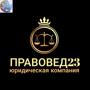 Правовед 23 фото, контакты, схема проезда, цена, услуги, рейтинг, отзывы